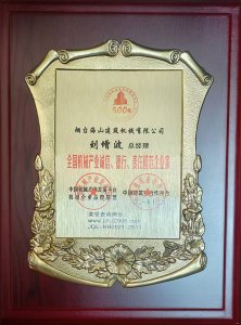 2021年總經(jīng)理劉增波先生評為誠信、德行、責任模